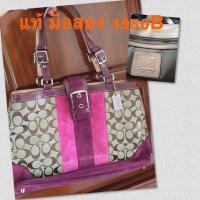 ราคา กระเป๋า coach มือสองแท้ 100% สภาพนางฟ้า ขอดูเพิ่มเติมได้ค่ะ (1516075424)