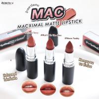 ราคา MAC Macximal Matte Lipstick 3.5 g Kinda Sexy, Mull it, Warm teddy (25534434126)