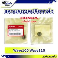 ราคา ส่งเร็ว แหวนรองสปริงวาล์วตัวบน Honda แท้ (เบิกศูนย์) ใช้กับ Click125 PCX รหัส 14771-KWN-900 แหวนรองสปริง แหวนรองวาล์ว (18186359948)