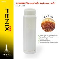 ราคา DONMARK ไส้กรองน้ำเรซิ่น Resin ขนาด 10 นิ้ว รุ่น KN-AC3 (26141682908)