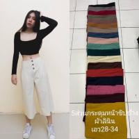 ราคา กางเกงผ้าลินิน 5 ส่วน 7 ส่วน กางเกงลินิน กางเกงผู้หญิง ผ้าลินิน ขาบาน งานไทย (5316746351)