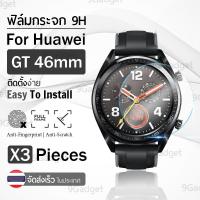 ราคา กระจก 2.5D - นาฬิกา Huawei Watch GT 46 มม. แบบสุญญากาศ ฟิล์มกันรอย กระจกนิรภัย เต็มจอ Huawei Watch GT1 46mm. (4259235451)