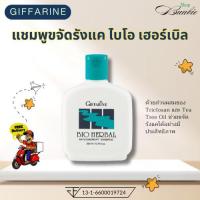 ราคา กิฟฟารีน แชมพูขจัดรังแค ไบโอ เฮอร์เบิล (25641826458)