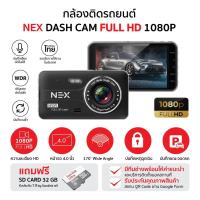 ราคา กล้องหน้าติดรถยนต์ NEX DASH CAM รุ่น 068 Full HD 1080P แถมฟรี SD CARD 32gb มุมภาพ 170 องศา หน้าจอ 4.0" (28102317442)