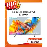 ราคา [ผ่อน0%10ด] Hisense 65 นิ้ว UHD/ 4K LED QLED 65U6K (ชลบุรี ส่งฟรี) (29428243941)
