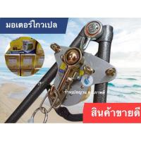 ราคา ⚡️มอเตอร์เปลไกวไฟฟ้า มอเตอร์เปล⚡️ ✅ มอเตอร์เปลไฟฟ้า มอเตอร์เปลเด็ก มอเตอร์เปลไกว มอเตอร์เปลญวน มอเตอร์เปลอัตโนมัติ (21606952920)