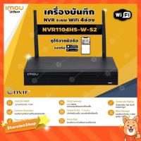ราคา imou เครื่องบันทึก NVR Wifi Series 4Ch รุ่น NVR1104HS-W-S2 (9213526225)