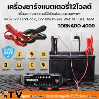 ราคา TOPDON เครื่องชาร์จแบตเตอรี่ 12V รุ่น TORNADO4000 เครื่องชาร์จแบตเตอรี่ลิเธียมไอออนแบบพกพา Power 65W Max Charging (12737342855)