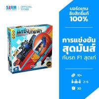 ราคา นักซิ่งสายฟ้า Downforce (TH) by Siam Board Game บอร์ดเกม BoardGame เกมเด็ก เกมครอบครัว แข่งรถ (21765771728)
