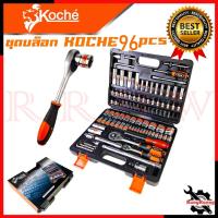 ราคา KOCHE บล็อกชุด ขนาด 1/2"-1/4"นิ้ว ชุดบล็อก รุ่น KS-96 การันตี (19923513372)