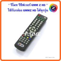 ราคา รีโมทกล่องรับสัญญาณ GMM Z HD(ใช้กับกล่อง GMMZ HD ได้ทุกรุ่น) (4737675536)