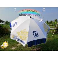 ราคา " HOEGAARDEN" ร่มสนามโฮกาเด้น (13687486073)