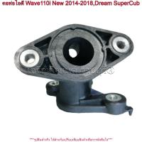 ราคา คอท่อไอดี Wave110i New 2014-2018 // Dream SuperCub คอคาร์บู แป้นคอหรีด สำหรับรถมอเตอร์ไซค์ HONDA (28056684461)