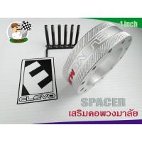 ราคา สเปเซอร์ สีเงิน คอพวงมาลัยแต่ง 1นิ้ว เสริมระยะให้คอพวงมาลัย เพิ่มความสวยงามให้กับชุดคอและพวงมาลัยทุกรุ่น ขอบลวดลาย (3935396940)
