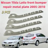 ราคา เหมาะสําหรับ Nissan Tiida Latio กันชนหน้า 2005-2010 ซ่อมแผ่นโลหะหัวเข็มขัดหักเสริมวงเล็บโลหะสแตนเลส (40222783317)