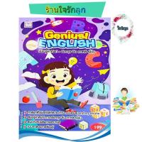 ราคา ร้านใจรักลูก หนังสือคำศัพท์ Genius English Learn Vocabulary (44273099305)