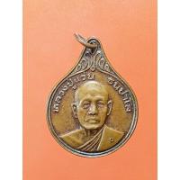 ราคา เหรียญหลวงปู่แว่น ธนปาโล รุ่นพิเศษ วัดถ้ำพระสบาย จ.ลำปาง เนื้อทองแดง (26752960306)