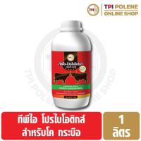 ราคา โปรไบโอติกส์ สำหรับ โค กระบือ ทีพีไอ ขนาด 1 ลิตร (1888741903)