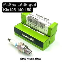 ราคา หัวเทียน KLX125 140 150 (CR7HSA) แท้เบิกศูนย์ Kawasaki (23770257158)