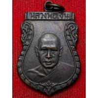 ราคา หลวงพ่อเงิน วัดดอนยายหอม จ.นครปฐม เหรียญเสมารุ่นแรก ปี พ.ศ.2493 (29312088239)