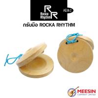 ราคา กรับมือ Rocka Rhythm รุ่น G10-2 เครื่องดนตรีประกอบจังหวะ (23847055965)