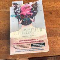 ราคา นิยายบันทึกปิ่นเล่ม 6 (1247433483)