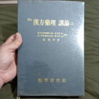 ราคา หนังสือภาษาเกาหลีเกี่ยวกับแพทย์แผนจีน(มีภาษาจีนด้วย) The Theory of Chinese Medicine (26963537140)