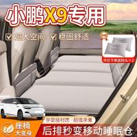 ราคา XPENG X9 Rear Seat Air-Free Mattress Body Kit XPENG X9 EV Car Decoration Accessories QHMF (56951415791)