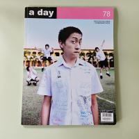 ราคา นิตยสาร a day ฉบับ 78 เปอร์ สุวิกรม อัมระนันทน์ (นิตยสารมือสอง) (43402325326)