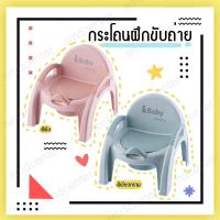 ราคา Potty กระโถน เก้าอี้ขับถ่ายเด็ก เก้าอี้กระโถน กระโถนเด็กมีฝาปิด กระโถนฝึกขับถ่าย กระโถนสำหรับเด็ก ที่นั่งเด็ก (6337180887)