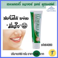 ราคา ยาสีฟัน สมุนไพร ผสมฟลูออไรด์ กิฟฟารีน (20513994119)