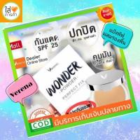 ราคา Verena WonderPowder No.02 แป้งพัฟเวอรีน่า แป้งผสมรองพื้น กันแดด แป้งพัฟเกรดเอ คุมมัน ไม่วอกไม่เทา แถม BBCC 1 กล่องมูลค่า (4054092909)