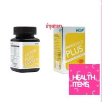 ราคา HOF Marigold Plus แมรี่โกลด์ พลัส Pharmahof / HOF Lutein Plus ลูทีน พลัส (20506361054)