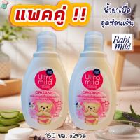 ราคา เบบี้มายด์ (แพคคู่!!สุดคุ้ม) น้ำยาเพื่อจุดซ่อนเร้น แฟมินีน คลีนซิ่ ออร์แกนิค เทนเดอร์ทัช Babimid Feminine 150 มล.x2ขวด (29592451055)