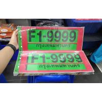ราคา กรอบป้ายทะเบียนรถยนต์ กันน้ำ สีแดง ใส่รถยนต์ได้ทุกรุ่น พร้อมส่งค่ะ (27673135344)