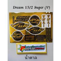 ราคา สติ๊กเกอร์ Dream ลายเเต่ง สีทองขาว ปี 2015 รุ่น 2 ( V ) (14903862389)