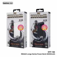 ราคา แบตสำรอง มี มอก. 20000mAh แท้100% Power Bank Remax RPP-166 แบตสำรองแท้ แบตสำรองของแท้ แบตเตอรี่สำรอง (17247439371)