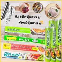 ราคา ฟิล์มยืดถนอมอาหาร ฟิล์มยืดหุ้มห่ออาหาร ฟอยล์ห่ออาหาร แรปห่ออาหาร ฟิล์มยืดพลาสติก พลาสติกห่ออาหาร แรปพลาสติกห่อของ (43719056659)