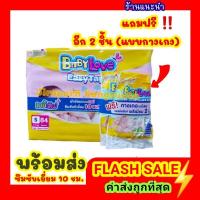 ราคา เบบี้เลิฟ อีซี่ เทป BabyLove Easy TAPE ผ้าอ้อมเด็กแรกเกิด ไซส์ S เทป รุ่นเมกะ ขนาด 84 ชิ้น (ห่อเดี่ยว) (13029675244)