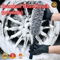 ราคา Premium Wheel brush (แปรงขัดล้อ) (26917477286)