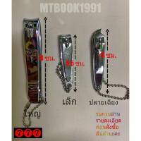 ราคา กรรไกรตัดเล็บ ที่ตัดเล็บ ตองเจ็ด 777 ของแท้ ผลิตในประเทศเกาหลี (1 อัน) (17797880909)