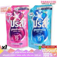 ราคา 1 ถุง (ถุงใหญ่) บรีส เอกเซล ซักด่วน ฟลอรัล เบิร์ส / เฟรช คลีน ปริมาณ 1100 ml. (44018662589)