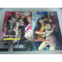 ราคา นิยายรักวัยรุ่นชูการ์เรน " Devil Trap หยุดหัวใจไว้ที่นายวายร้าย (2เล่มจบ)" โดย yaygoh (18376161991)