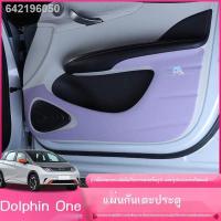 ราคา COD 【 BYD 2023 Dolphin】BYD Dolphin แผ่นรองกันกระแทกประตูรถ BYD Dolphin แผ่นรองกันกระแทกตกแต่งภายในรถยนต์ BYD Dolphin (28004745425)