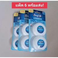 ราคา Oral B ไหมขัดฟัน 50ม.ออรัลบี Essential Floss Waxed เอสเซนเชียล ฟลอส ทำความสะอาด เหงือกและฟัน (41613808929)
