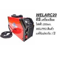 ราคา WELARC200S เครื่องเชื่อมไฟฟ้า 200am. WELPRO ของแท้พร้อมส่งโดยตัวแทนจำหน่าย (7771418341)