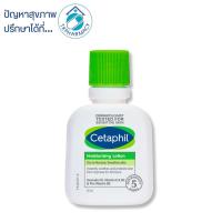 ราคา Cetaphil Moisturizing Lotion 59 ml. (29800855976)