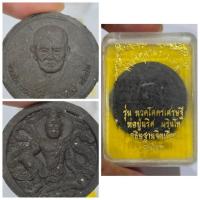 ราคา พระผงหลวงปู่ทวด - หลังท้าวจตุคามรามเทพ รุ่น “ทวดโคตรเศรษฐี” โดย พ่อปู่นริศ นรินโท ลานธรรมบารมีศรีปทุมแสงธรรมหนอ วัตถ (40164435164)