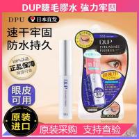 ราคา กาวต่อขนตา กาวติดขนตา ของแท้ญี่ปุ่น DUP กาวติดขนตาปลอมนําเข้าป้องกันภูมิแพ้โปร่งใสอ่อนโยน Quick-Drying Firm Long-Lasting Super Sticky 5ml (41075087062)