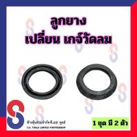 ราคา ลูกยาง เปลี่ยนเกจ์วัดลม จำนวน 2 ตัว ลูกยางเปลี่ยนเกจ์วัดลม ลูกยางเกจ์วัดลม เกจ์วัดลม ลูกยางเปลี่ยนเกจ์ (13562902286)